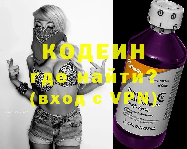 Кодеин Purple Drank  дарнет шоп  Вязники 